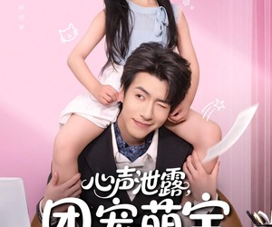 短剧《心声泄露团宠萌宝爆改纨绔爹》80集夸克网盘免费在线畅看全集