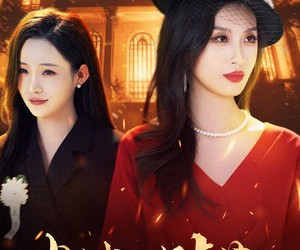 短剧《火烧至叶落》32集夸克网盘免费在线畅享全集