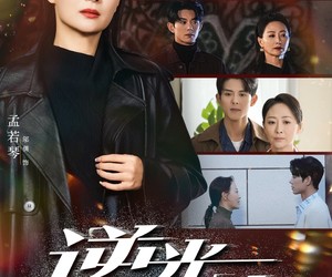 短剧《逆光之名》60集夸克网盘无需付费在线观看