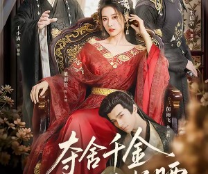 短剧《夺舍千金权臣皆为我折腰》58集夸克网盘免费在线看全集