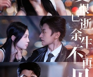 短剧《爱恨已逝，余生不再见》68集夸克网盘免费在线看全集