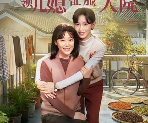 短剧《婆婆连夜进京，领儿媳征服大院》78集夸克网盘免费在线观看全集