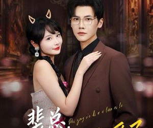 短剧《裴总，我第二次恋爱了》75集夸克网盘免费在线欣赏全集