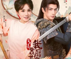 短剧《将军，这顿管够》63集夸克网盘免费完整观看