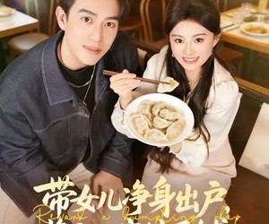 短剧《带女儿净身出户，奖励一家饺子铺》80集夸克网盘免费全集在线赏