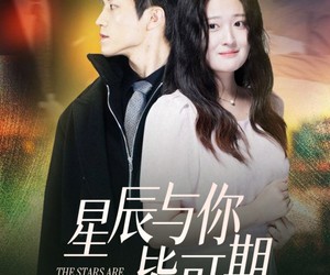 短剧《星辰与你皆可期》60集夸克网盘在线免费赏全集