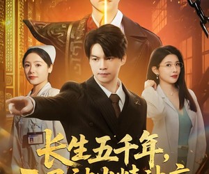 短剧《长生五千年，开局被当精神病》80集夸克网盘免费在线看完整剧