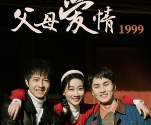 短剧《父母爱情1999》63集夸克网盘免费在线观影