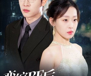 短剧《恋综BE后，我成了男主的白月光》59集夸克网盘免费全集在线览