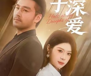 短剧《止步于深爱》45集夸克网盘在线免费观赏