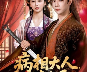 短剧《病相大人请自重》60集夸克网盘免费直接看