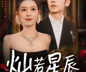 短剧《这泼天富贵本替身接了》80集夸克网盘免费在线速看