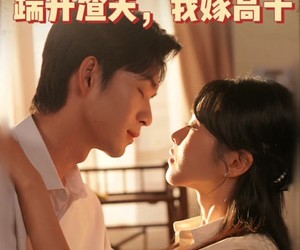 短剧《重生八零踹开渣夫我嫁高干》65集夸克网盘全集免费看