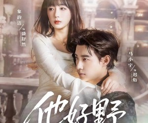 短剧《他好野》65集夸克网盘在线免费观赏