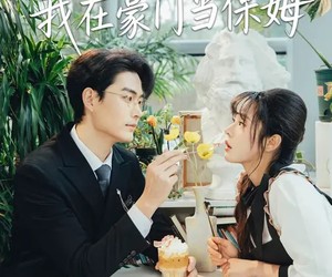 短剧《女承母业：我在豪门当保姆》68集夸克网盘在线免费观看全集