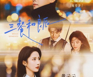 短剧《三餐和良辰》80集夸克网盘免费在线看全篇