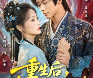 短剧《重生后，前夫他变成了作精》80集夸克网盘免费观影无阻