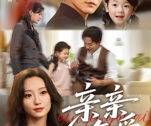 短剧《亲亲有爱》60集夸克网盘免费畅享观看