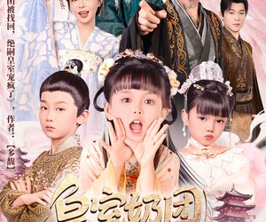 短剧《皇室奶团三岁半》70集夸克网盘在线免费赏全集