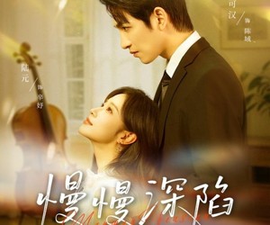 短剧《慢慢深陷》80集夸克网盘在线免费看全集