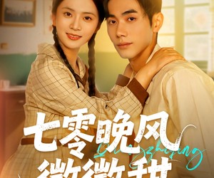 短剧《七零晚风微微甜》72集夸克网盘全集免费看