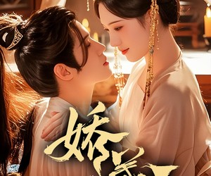 短剧《娇藏》86集夸克网盘无需付费在线看