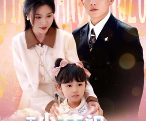 短剧《天降小萌祖全家齐齐宠》53集夸克网盘免费在线追剧