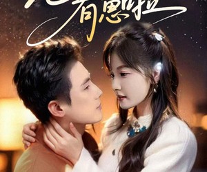 短剧《绝嗣陆总有崽啦》60集夸克网盘免费在线看