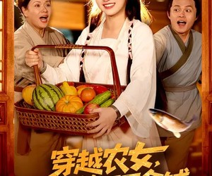 短剧《穿越农女，我掌管天下食铺》91集夸克网盘免费在线看完整版