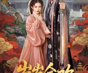 短剧《岁岁合欢》66集夸克网盘免费观看全剧集