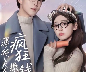 短剧《薄爷，夫人又在疯狂撒钱了》79集夸克网盘免费看全集