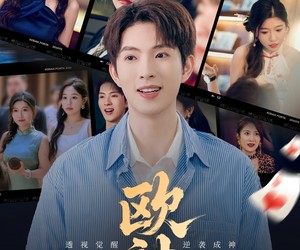 短剧《欧神》70集夸克网盘免费观赏全集