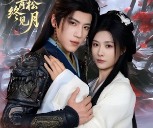 短剧《雾锁青松终见月》50集夸克网盘免费在线赏剧