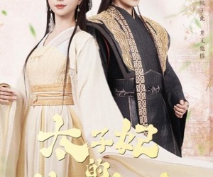 短剧《太子妃的休夫大业》84集夸克网盘免费在线看全剧