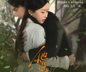 短剧《他溺于春山》56集夸克网盘免费在线追剧