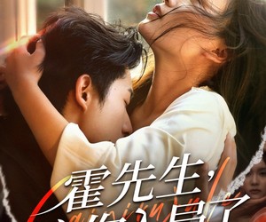 短剧《霍先生该你入局了》61集夸克网盘免费在线赏全集