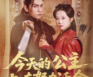 短剧《今天的公主也在努力活命》61集夸克网盘在线免费赏