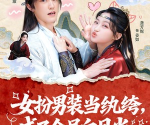 短剧《女扮男装当纨绔，成了全员白月光》71集夸克网盘无需花钱在线观全集