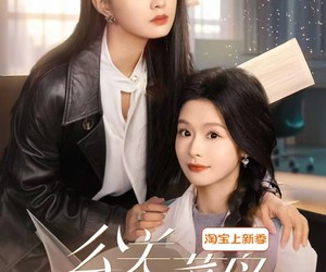 短剧《公关菜鸟（8集全）》8集夸克网盘全集免费在线观赏