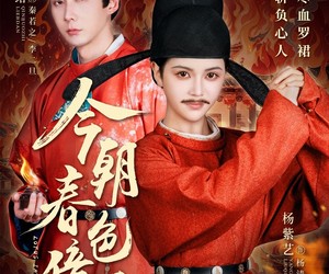 短剧《今朝春色倍还人》56集夸克网盘免费畅享观剧