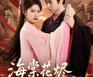 短剧《海棠花烬故人疏》32集夸克网盘免费在线赏全集