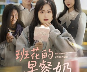 短剧《班花的早餐奶》62集夸克网盘免费在线畅看全集