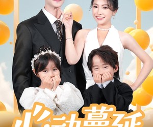 短剧《心动蔓延》100集夸克网盘免费观全集在线