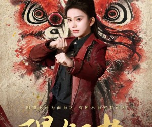 短剧《醒狮少女》58集夸克网盘全集免费在线观赏