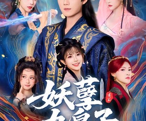 短剧《妖孽九皇子》89集夸克网盘在线免费观影