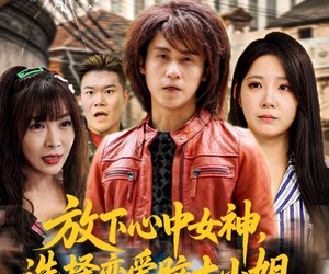 短剧《放下心中女神选择恋爱脑大小姐》65集夸克网盘免费在线赏全集