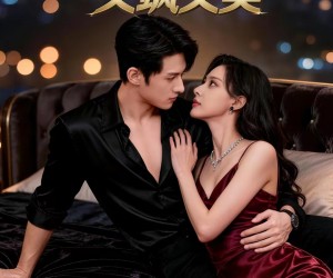 短剧《苏小姐她又飒又美》60集夸克网盘在线畅享免费看