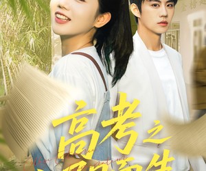 短剧《高考之向阳而生》43集夸克网盘免费在线看全剧