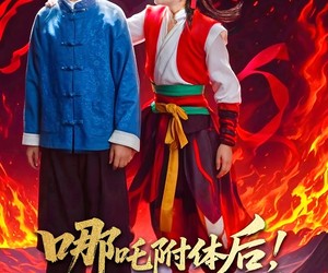 短剧《哪吒附体后！我成全村的希望》53集夸克网盘在线免费看全集