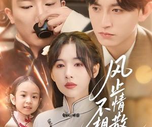 短剧《风止情散不相认》74集夸克网盘免费在线看完整版